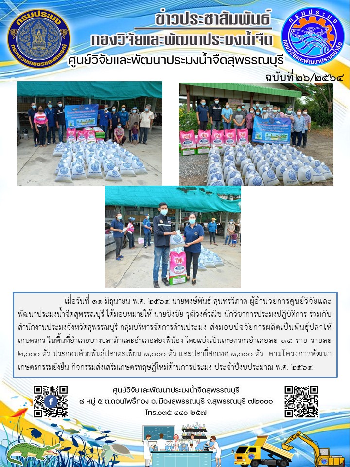 ข่าวประชาสัมพันธ์ฉบับที่26ประจำเดือนมิถุนายน 2564..คลิก