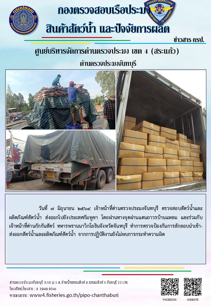 รายงานการปฏิบัติงานประจำวันที่ 7 มิถุนายน 2564..คลิก