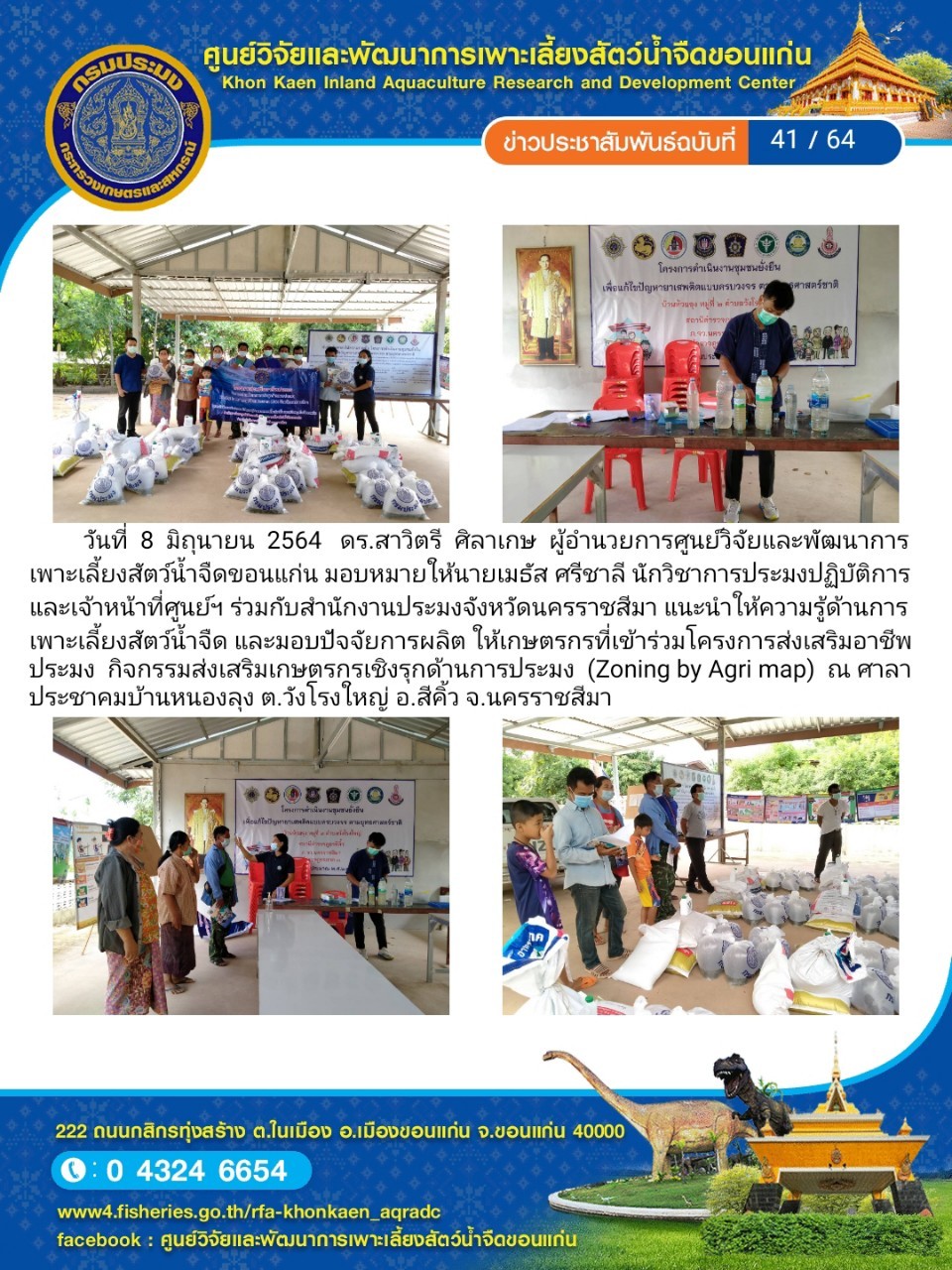 ข่าวประชาสัมพันธ์ ฉบับที่ 41/64..คลิก