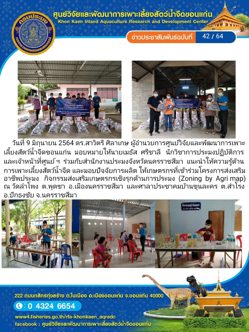ข่าวประชาสัมพันธ์ ฉบับที่ 42/64..คลิก