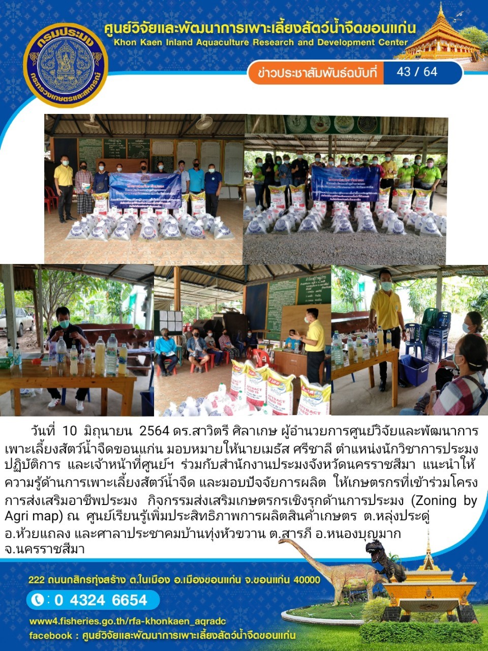 ข่าวประชาสัมพันธ์ ฉบับที่ 43/64..คลิก
