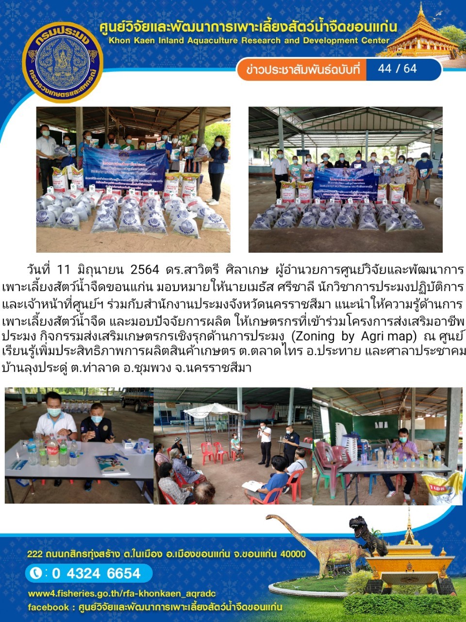 ข่าวประชาสัมพันธ์ ฉบับที่ 44/64..คลิก