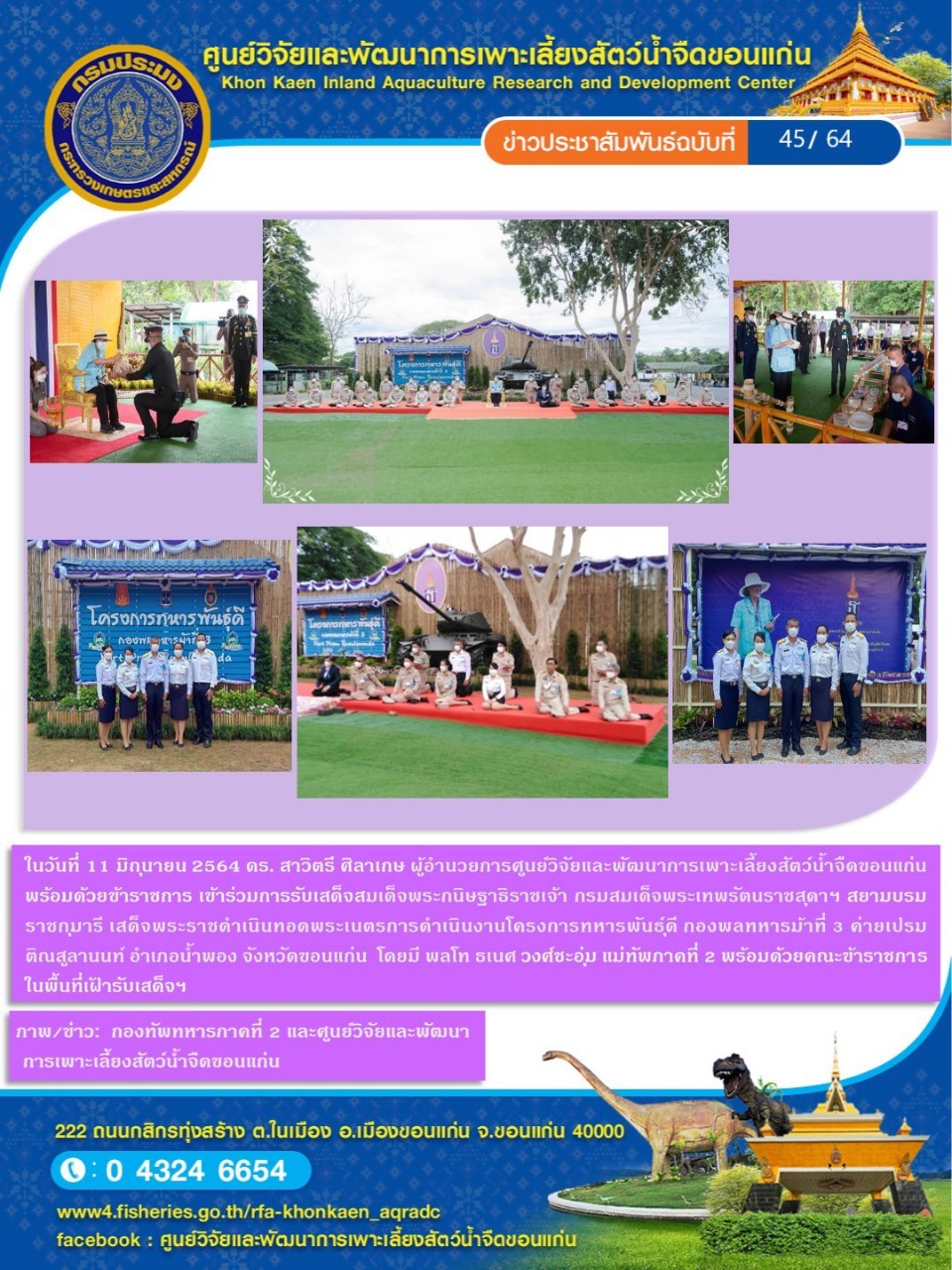 ข่าวประชาสัมพันธ์ ฉบับที่ 45/64..คลิก