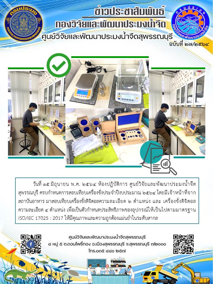 ข่าวประชาสัมพันธ์ฉบับที่27ประจำเดือนมิถุนายน 2564..คลิก