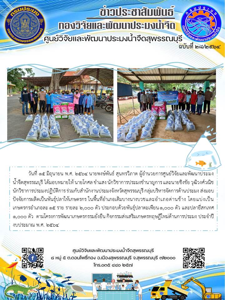 ข่าวประชาสัมพันธ์ฉบับที่28ประจำเดือนมิถุนายน 2564..คลิก