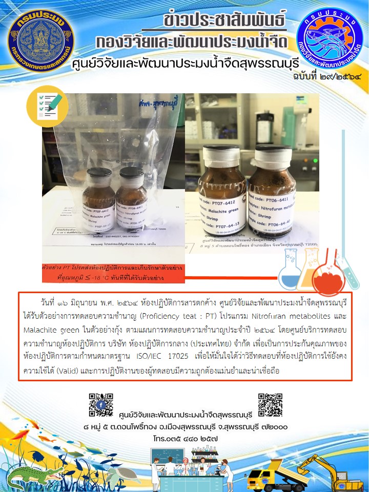 ข่าวประชาสัมพันธ์ฉบับที่29ประจำเดือนมิถุนายน 2564..คลิก