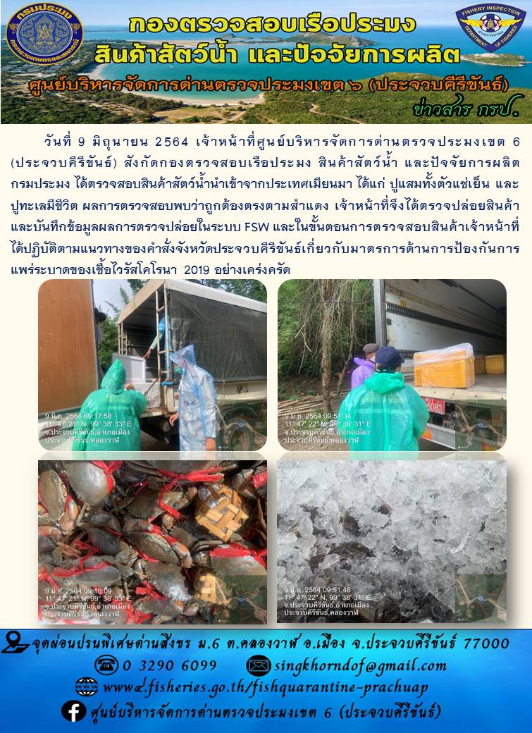 สินค้าสัตว์น้ำนำเข้าจากประเทศเมียนมา..คลิก