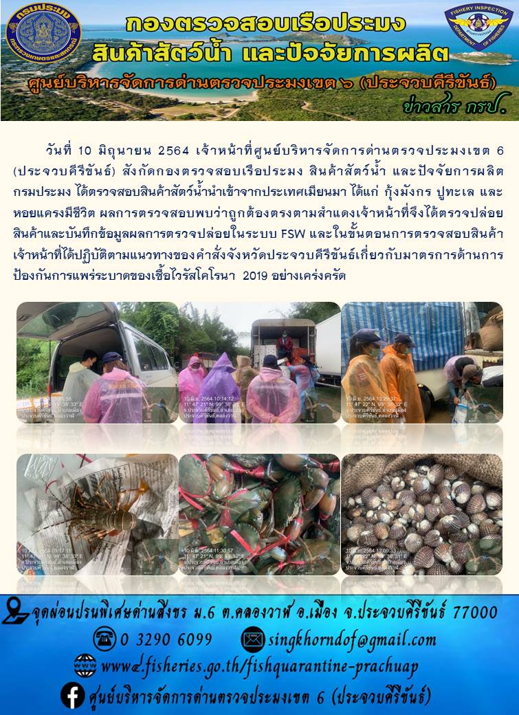 สินค้าสัตว์น้ำนำเข้าจากประเทศเมียนมา..คลิก