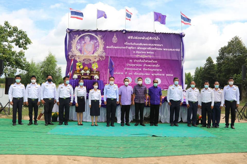 พิธีปล่อยพันธุ์สัตว์น้ำ เนื่องในวันเฉลิมพระชนมพรรษา สมเด็จพระนางเจ้าสุทิดา พัชรสุธาพิมลลักษณ พระบรมราชินี ณ อ่างเก็บน้ำห้วยถ้ำมด บ้านภูผาหอม ตำบลนาสะเม็ง อำเภอดอนตาล จังหวัดมุกดาหาร..คลิก