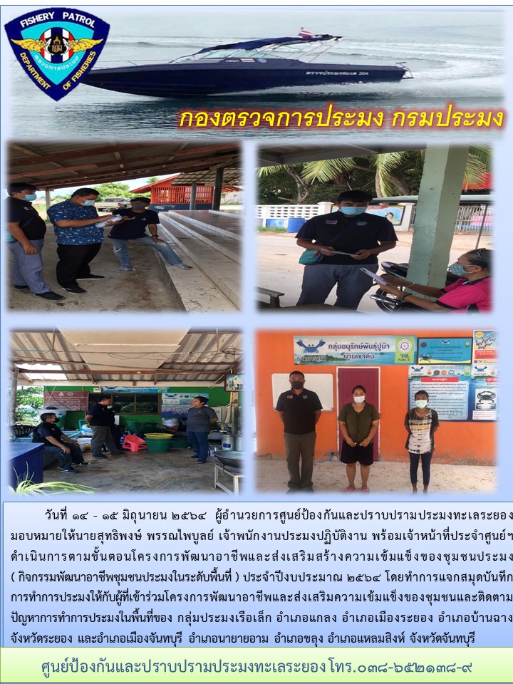 กิจกรรมพัฒนาอาชีพชุมชนประมงในระดับพื้นที่..คลิก