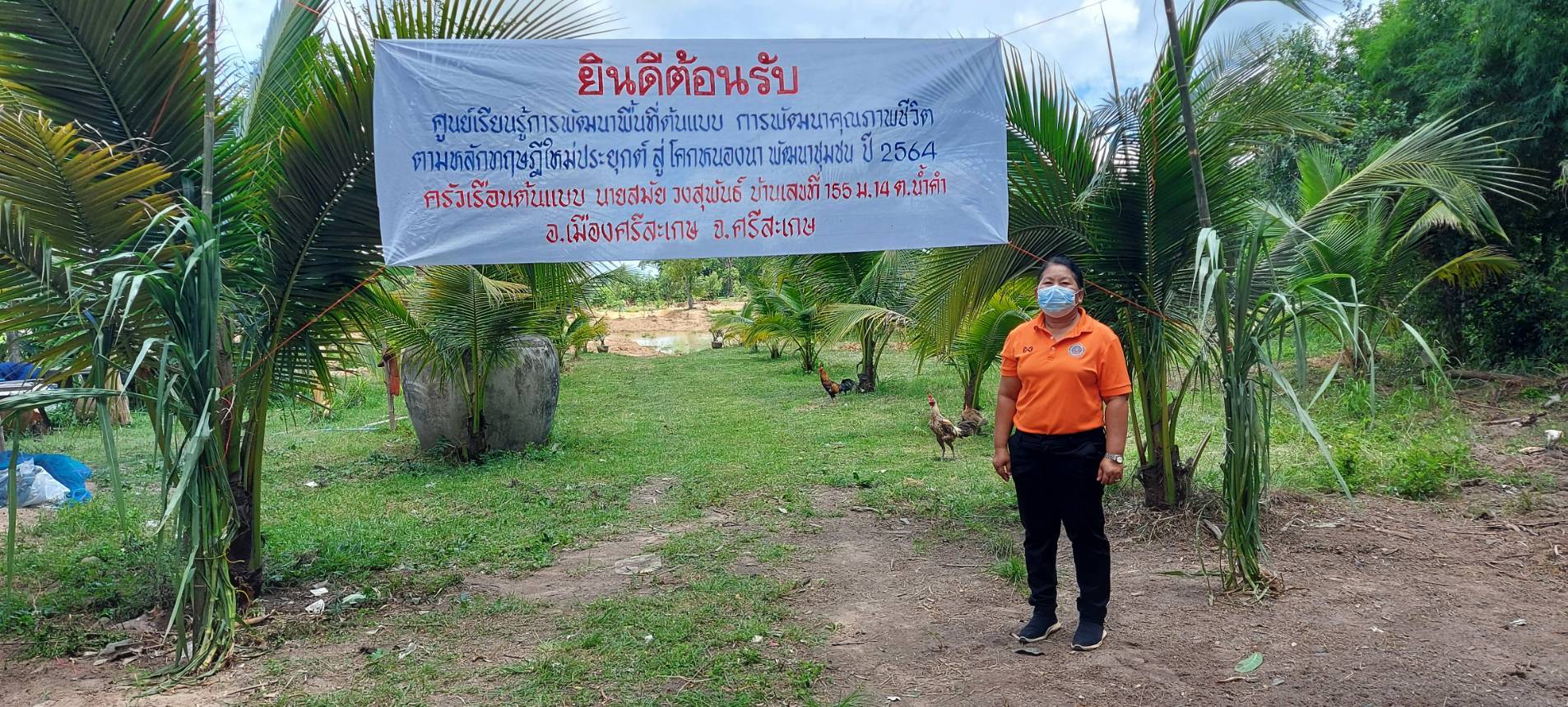 นางเสาวนี  แสนโคก ประมงอำเภอเมืองศรีสะเกษ ร่วมต้อนรับรองผู้ว่าราชการจังหวัดศรีสะเกษ เนื่องในโอกาสตรวจเยี่ยมติดตาม โครงการโคกหนองนาอำภอเมืองศรีสะเกษ..คลิก