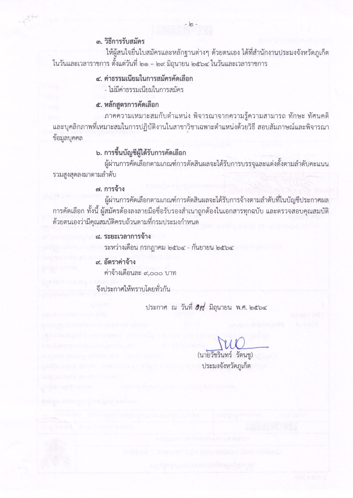 ปล่อยพันธุ์สัตว์น้ำ เนื่องในวันเฉลิมพระชนมพรรษา สมเด็จพระนางเจ้าสุทิดา พัชรสุธาพิมลลักษณ พระบรมราชินี ณ หนองแวง หมู่ที่ 1 บ้านหินกอง ตำบลหินกอง อำเภอสุวรรณภูมิ จังหวัดร้อยเอ็ด..คลิก