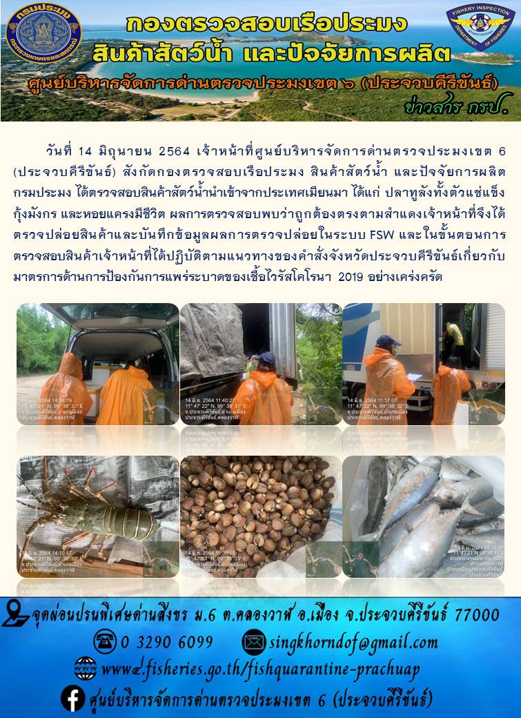 สินค้าสัตว์น้ำนำเข้าจากประเทศเมียนมา..คลิก