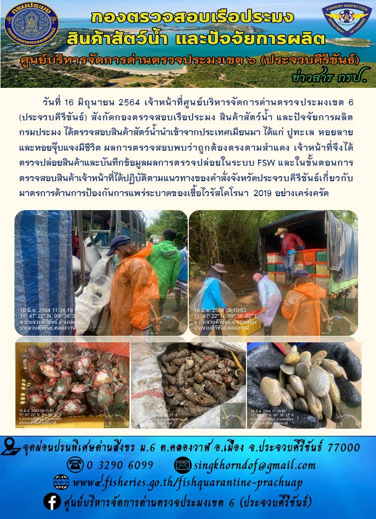 สินค้าสัตว์น้ำนำเข้าจากประเทศเมียนมา..คลิก