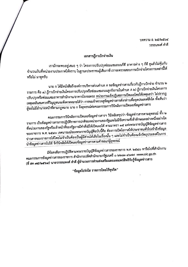 ความรู้เกี่ยวกับพระราชบัญญัติข้อมูลข่าวสารของราชการ พ.ศ.2540..คลิก