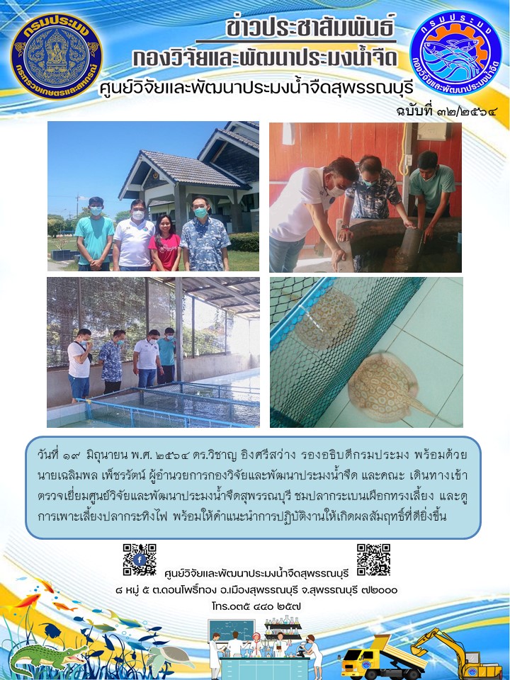 ข่าวประชาสัมพันธ์ฉบับที่32ประจำเดือนมิถุนายน 2564..คลิก