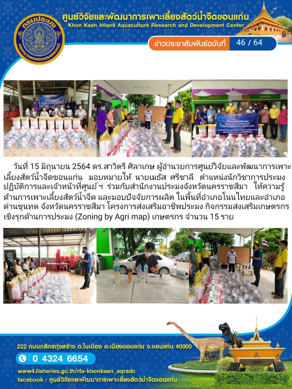 ข่าวประชาสัมพันธ์ ฉบับที่ 46/64..คลิก