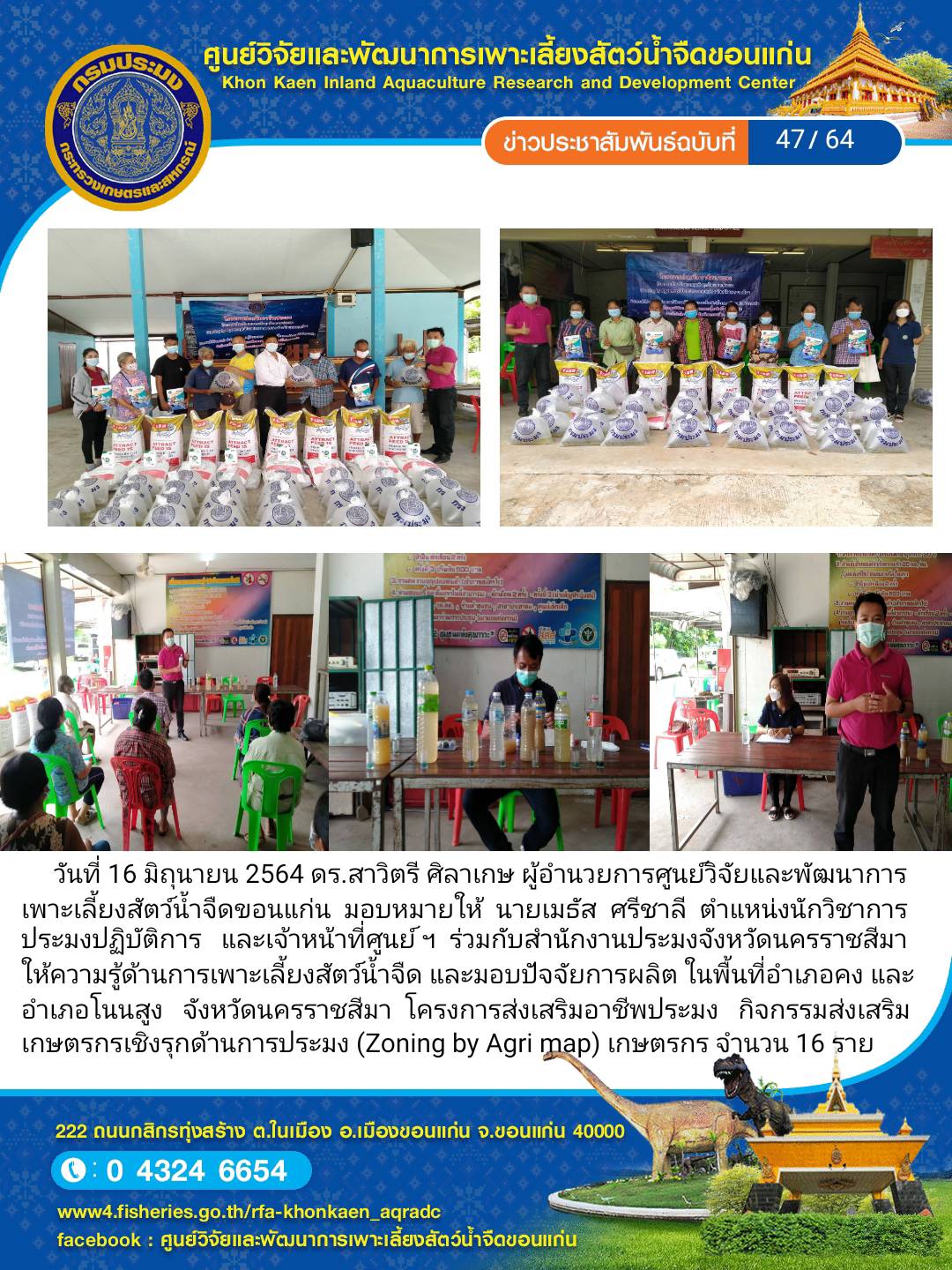 ข่าวประชาสัมพันธ์ ฉบับที่ 47/64..คลิก