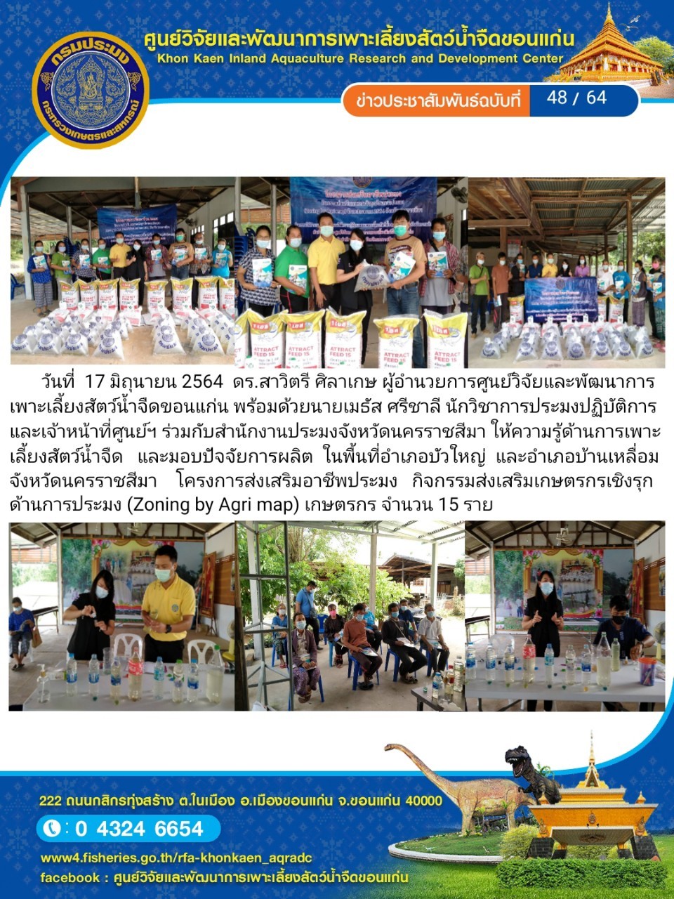 ข่าวประชาสัมพันธ์ ฉบับที่ 48/64..คลิก