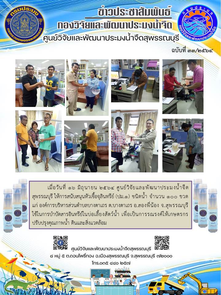 ข่าวประชาสัมพันธ์ฉบับที่33ประจำเดือนมิถุนายน 2564..คลิก