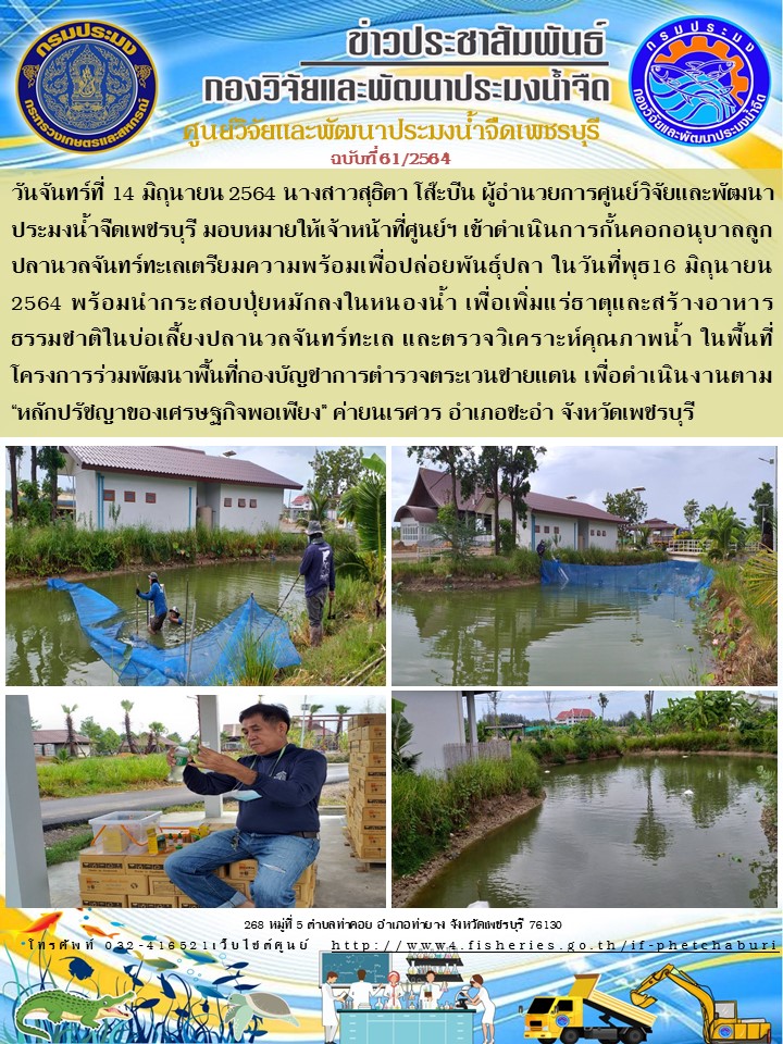 ข่าวประชาสัมพันธ์ครั้งที่ 61/2564