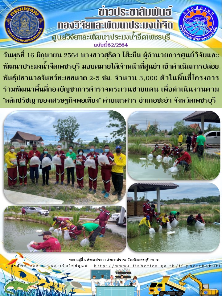 ข่าวประชาสัมพันธ์ครั้งที่ 62/2564
