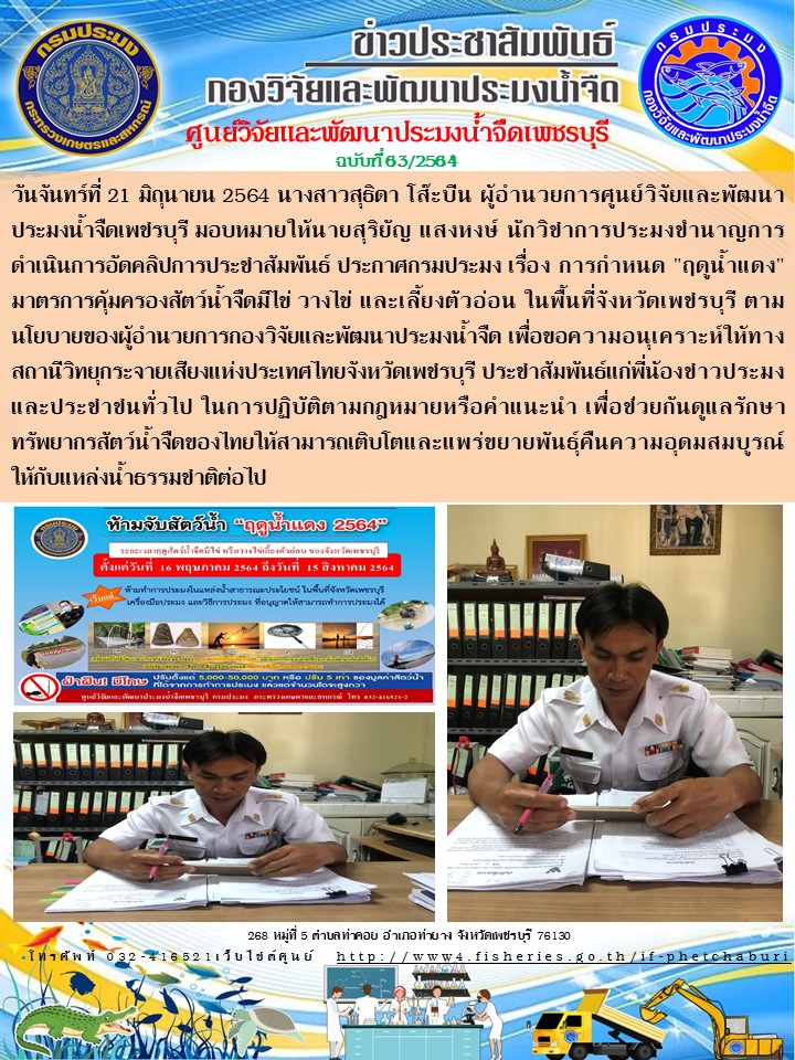 ข่าวประชาสัมพันธ์ครั้งที่ 63/2564