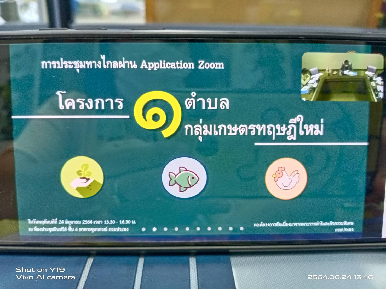 พัฒนาอาชีพและการตลาด โครงการ 1 ตำบล 1 กลุ่ม เกษตรทฤษฎีใหม่..คลิก