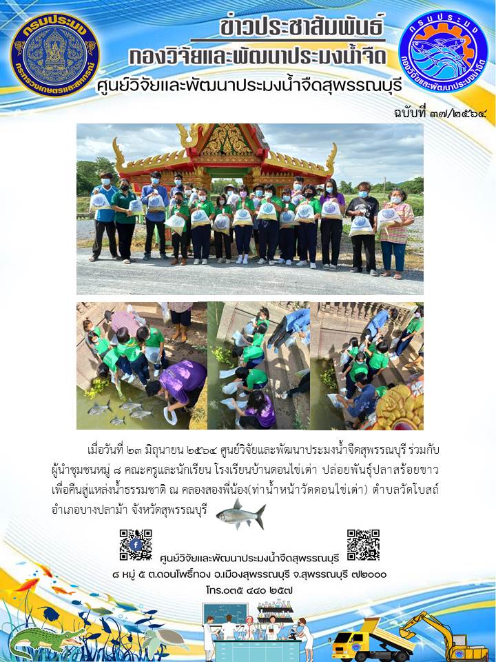 ข่าวประชาสัมพันธ์ฉบับที่37ประจำเดือนมิถุนายน 2564..คลิก