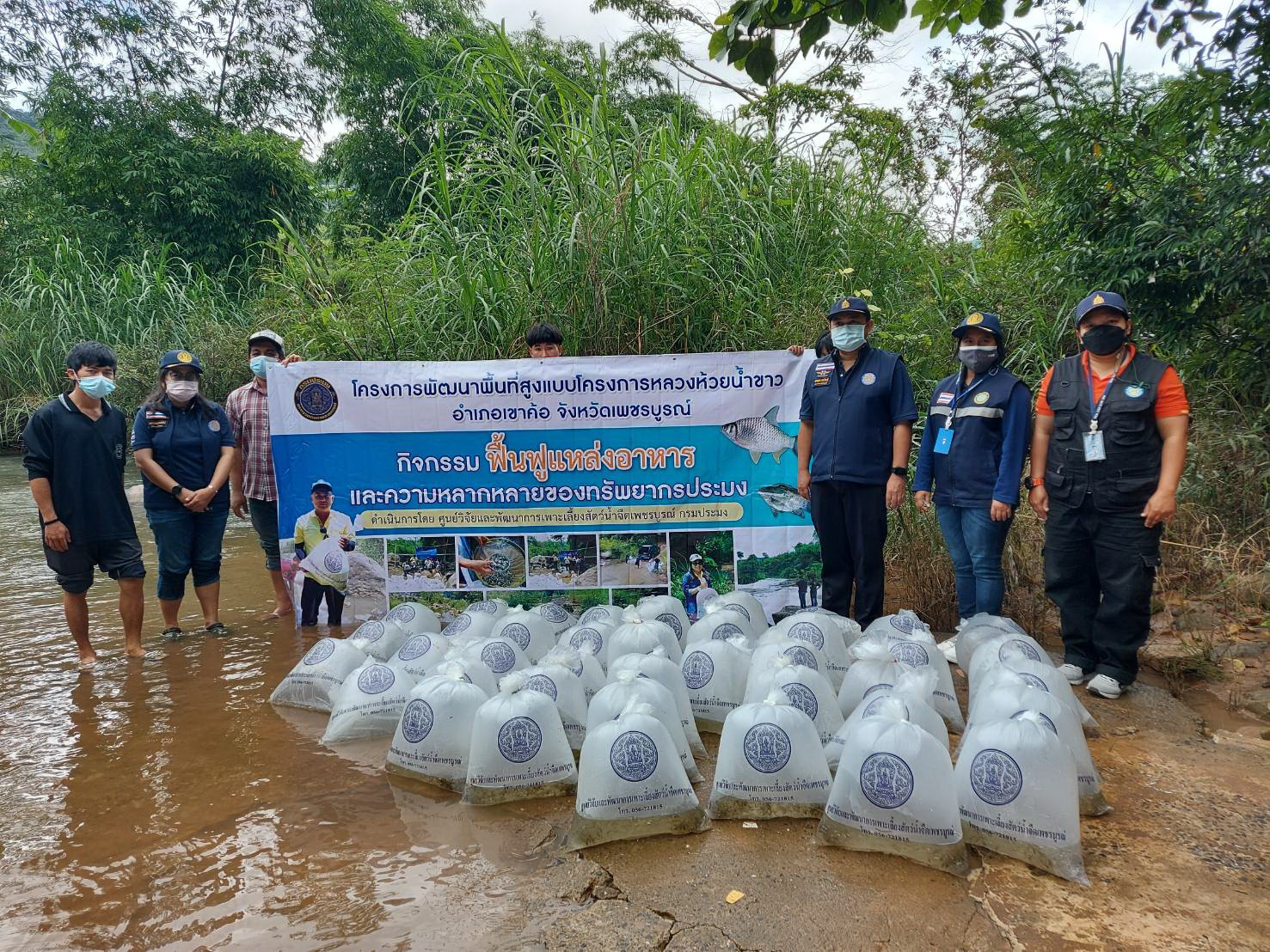 ปล่อยปลา ฟื้นฟูแหล่งอาหารและความหลากหลายของทรัพยากรประมง โครงการหลวงห้วยน้ำขาว..คลิก
