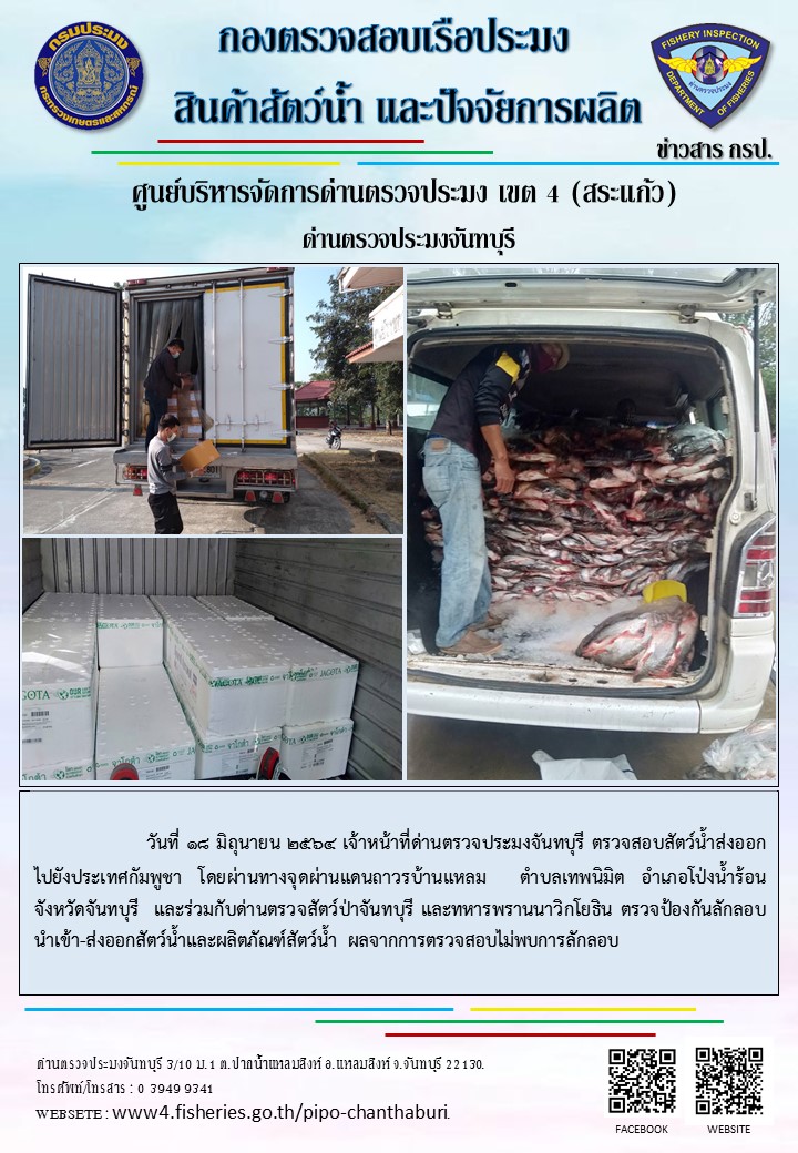รายงานการปฏิบัติงานประจำวันที่ 18 มิถุนายน 2564..คลิก