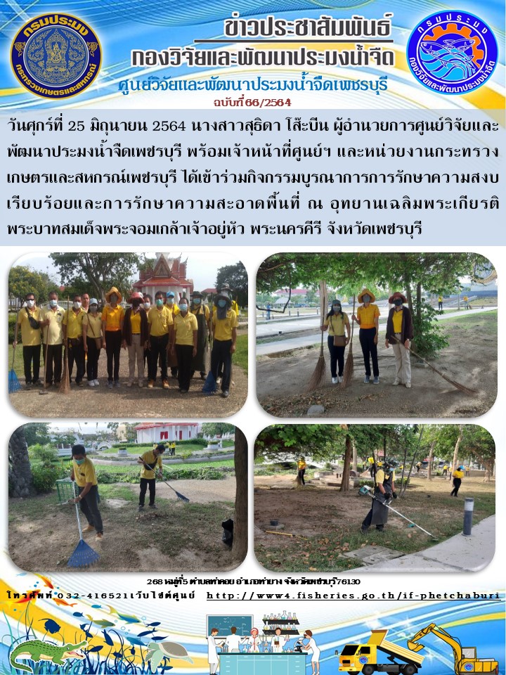 ข่าวประชาสัมพันธ์ครั้งที่ 66/2564