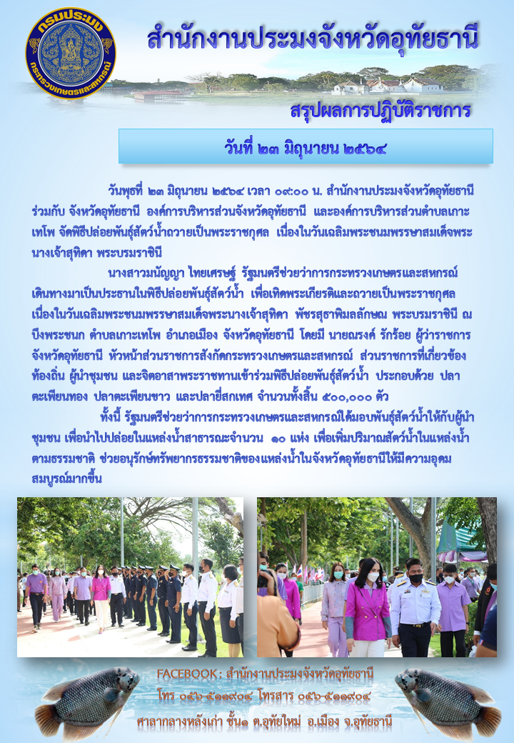 ประชาสัมพันธ์ ประจำเดือนมิถุนายน 2564..คลิก