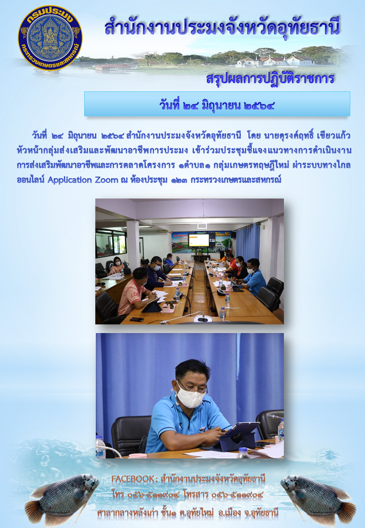 ประชาสัมพันธ์ ประจำเดือนมิถุนายน 2564..คลิก