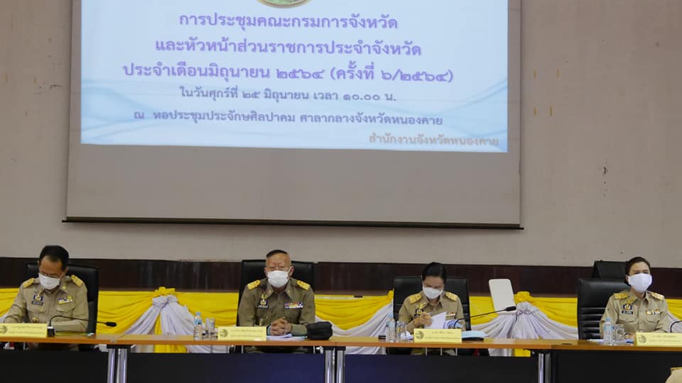 ประชุมคณะกรมการจังหวัด และหัวหน้าส่วนราชการประจำจังหวัด ครั้งที่ 6/2564 ประจำเดือน มิถุนายน 2564..คลิก