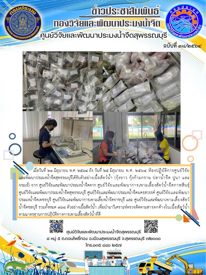 ข่าวประชาสัมพันธ์ฉบับที่38ประจำเดือนมิถุนายน 2564..คลิก