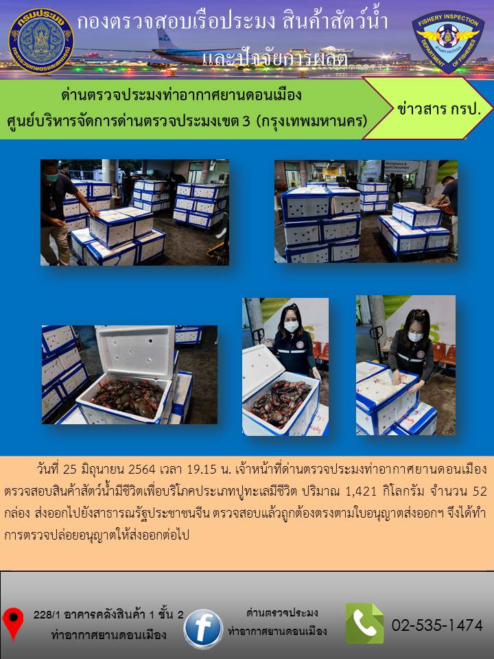 ตรวจสอบสินค้าสัตว์น้ำส่งออก..คลิก