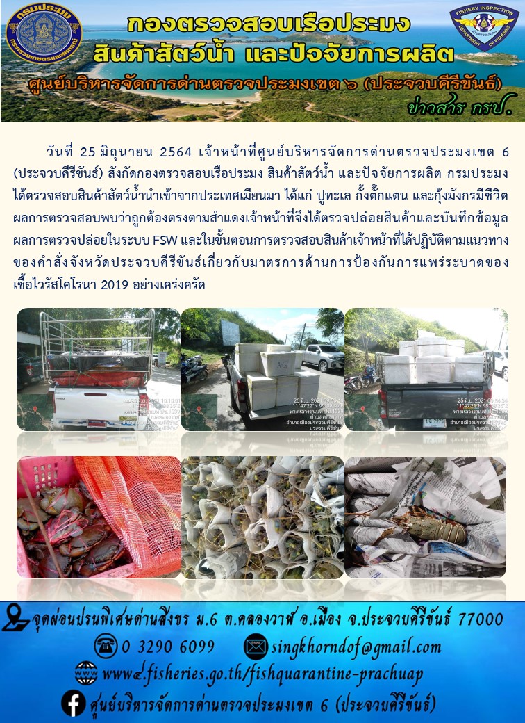 สินค้าสัตว์น้ำนำเข้าจากประเทศเมียนมา..คลิก