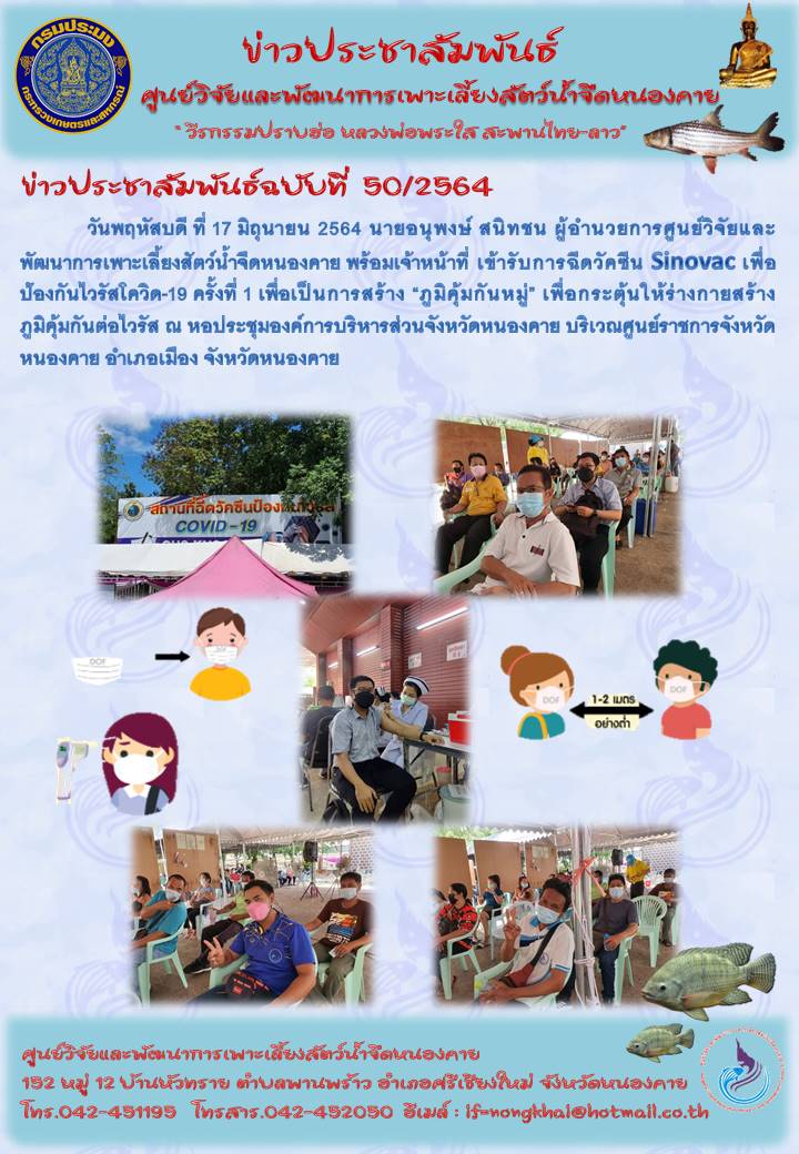 ข่าวประชาสัมพันธ์ ฉบับที่ 50/2564..คลิก