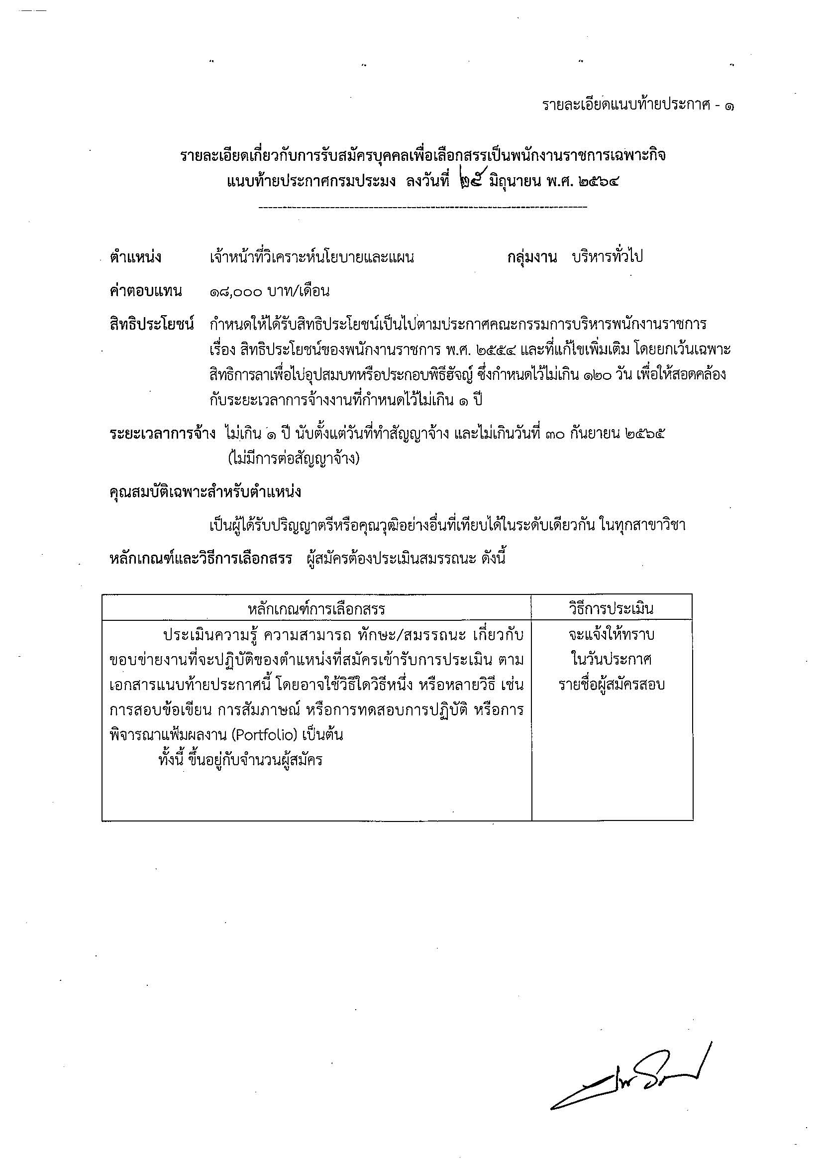 รายละเอียดการสมัคร พนักงานราชการเฉพาะกิจ 406 อัตราทั่วประเทศ