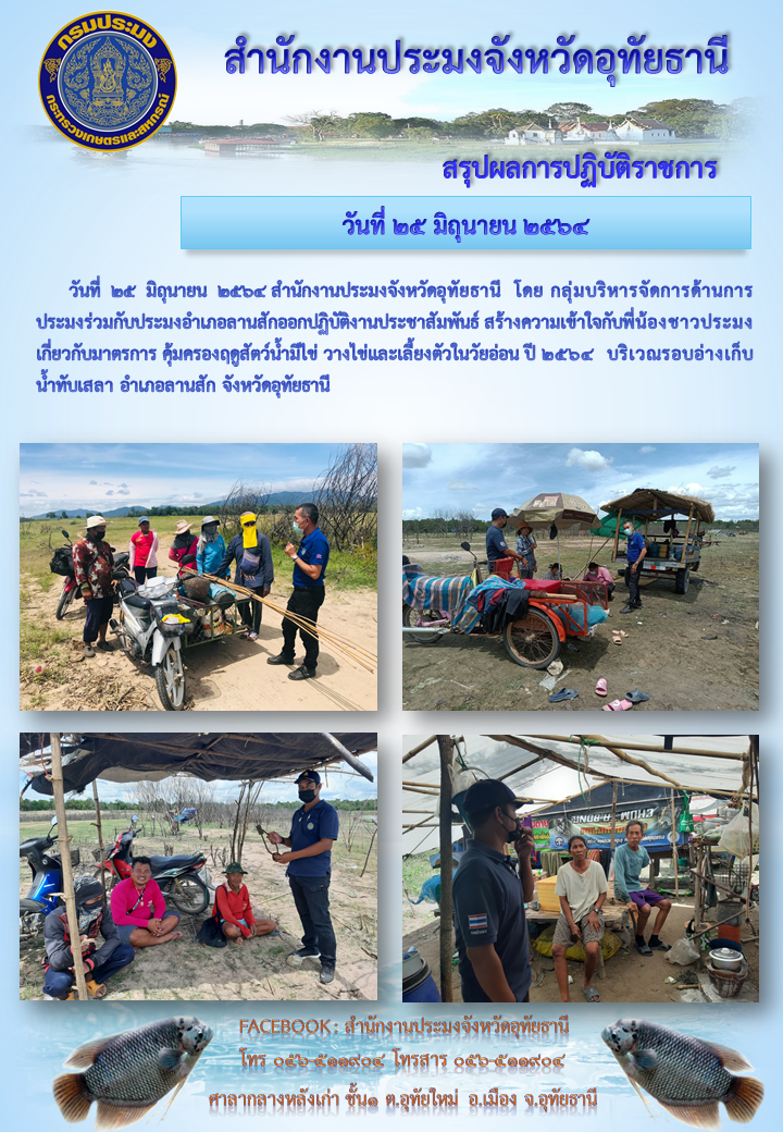 ประชาสัมพันธ์ ประจำเดือนมิถุนายน 2564..คลิก