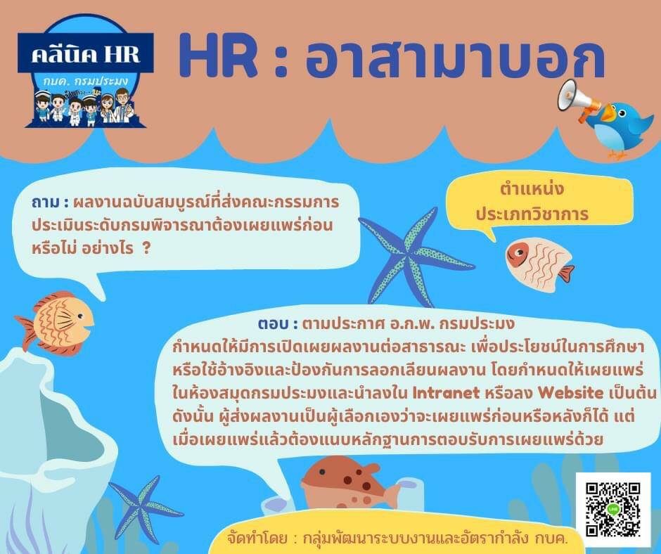 สาระน่ารู้ กับ ศบป. 9  เกี่ยวกับการประเมินผลงานตำแหน่งประเภทวิชาการ ของข้าราชการในสังกัดกรมประมง..คลิก