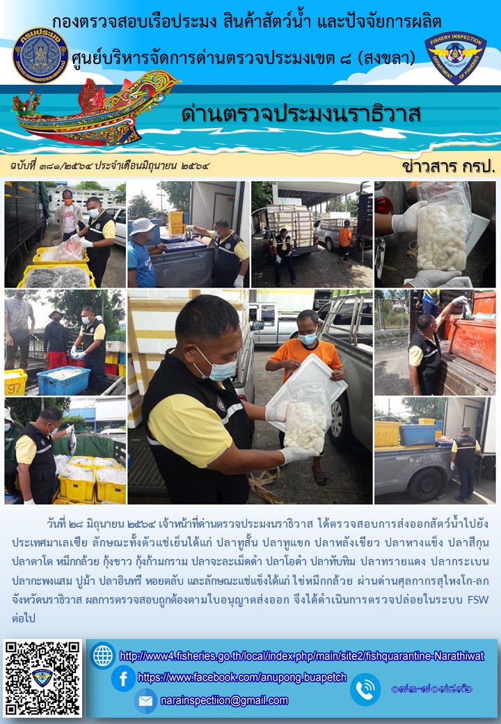 ประชาสัมพันธ์ประจำวันที่ 28 มิถุนายน 2564..คลิก