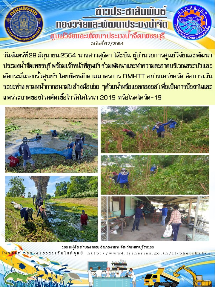 ข่าวประชาสัมพันธ์ครั้งที่ 67/2564