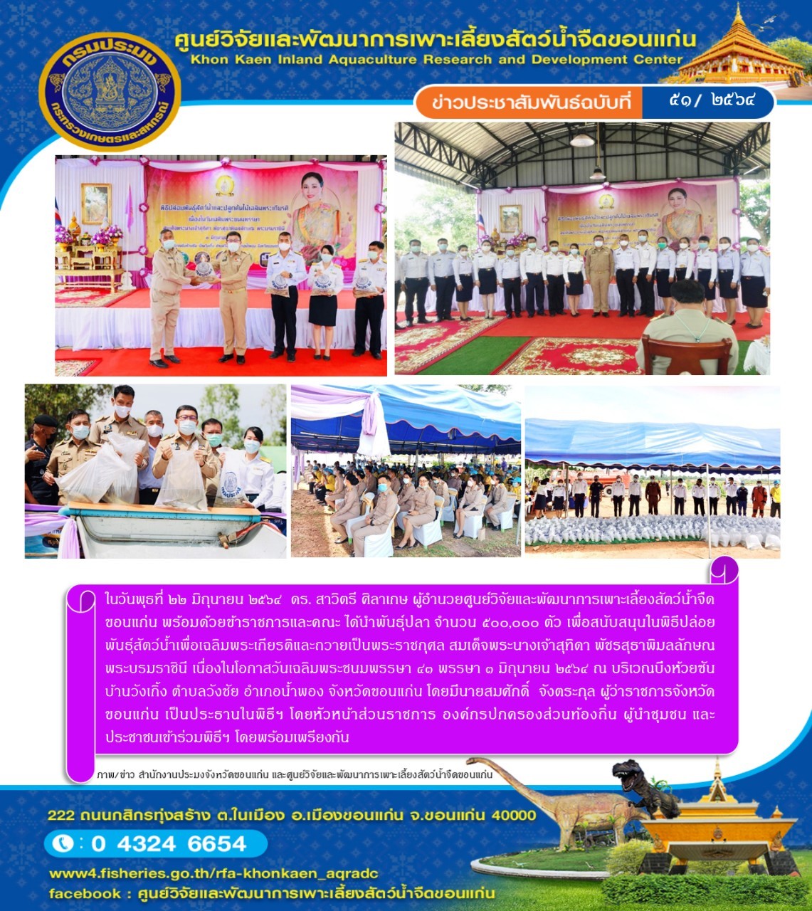 ข่าวประชาสัมพันธ์ ฉบับที่ 51/64..คลิก