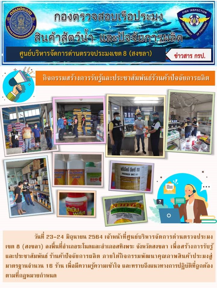 กิจกรรมสร้างการรับรู้และประชาสัมพันธ์ร้านค้าปัจจัยการผลิต..คลิก