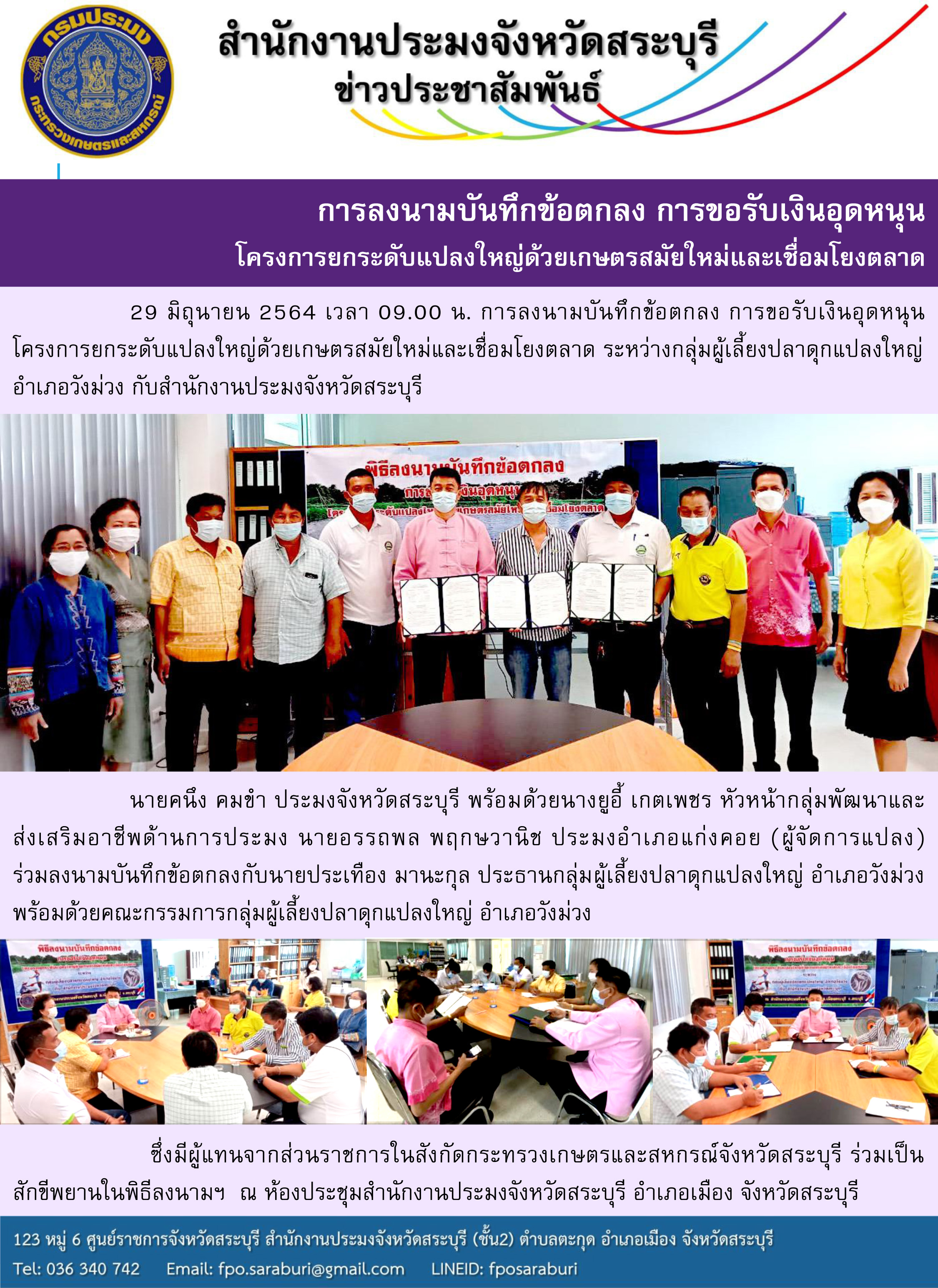 การลงนามบันทึกข้อตกลง การขอรับเงินอุดหนุน โครงการยกระดับแปลงใหญ่ด้วยเกษตรสมัยใหม่และเชื่อมโยงตลาด..คลิก