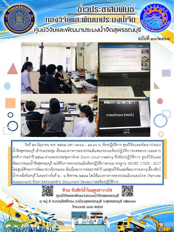 ข่าวประชาสัมพันธ์ฉบับที่39ประจำเดือนมิถุนายน 2564..คลิก
