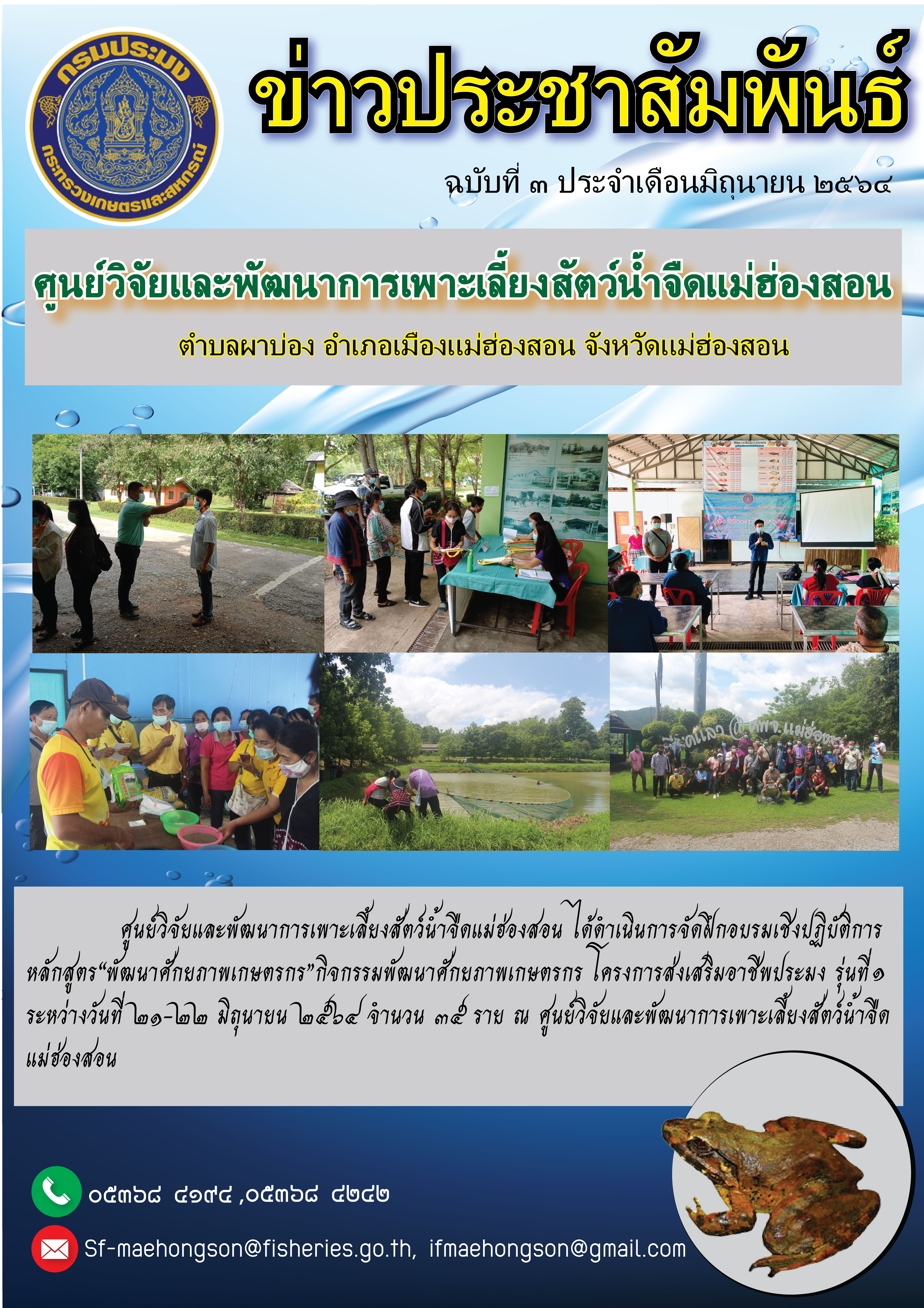 ได้ดำเนินการจัดฝึกอบรมเชิงปฏิบัติการหลักสูตร พัฒนาศักยภาพเกษตรกร
