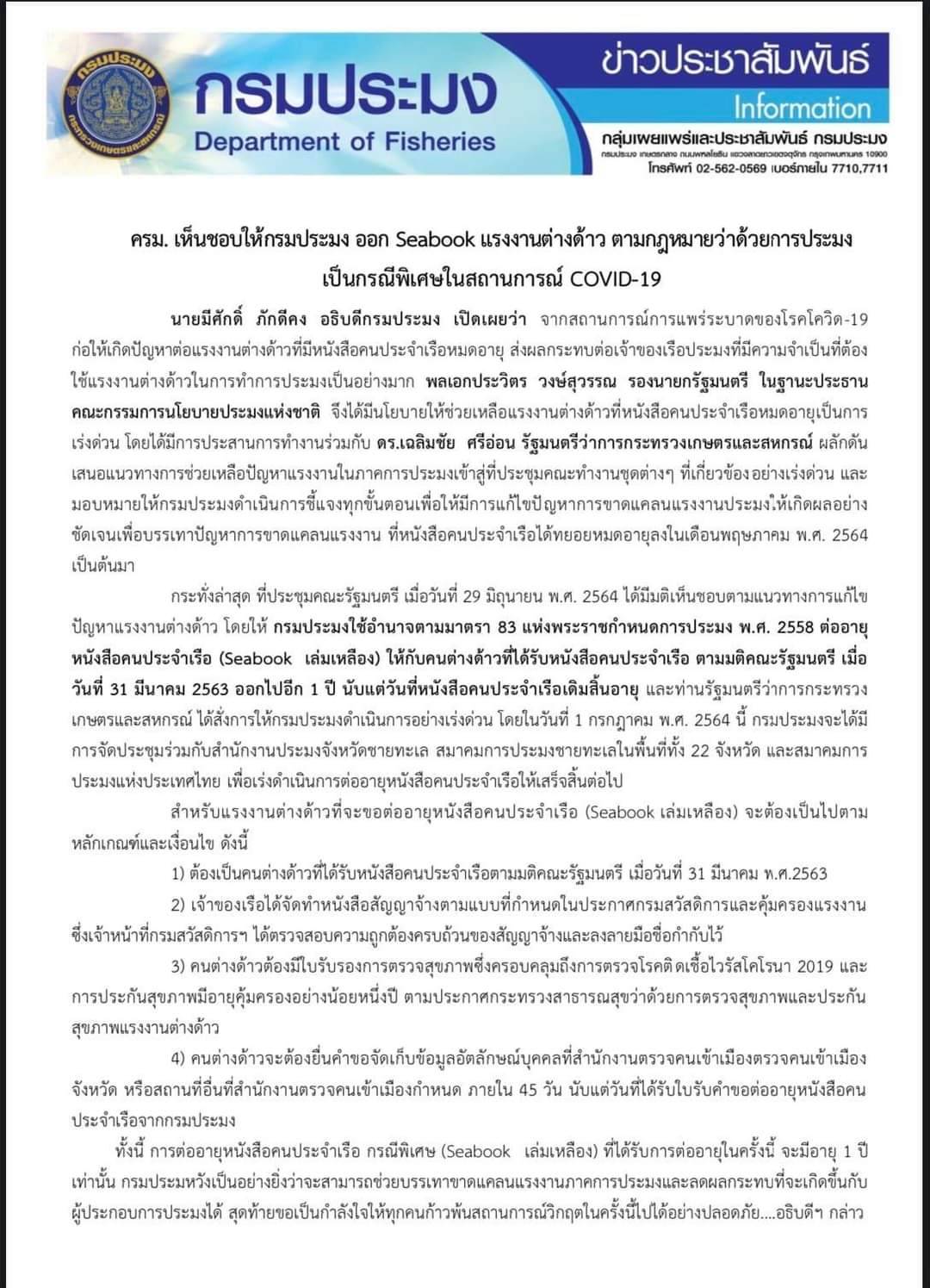 ข่าวประชาสัมพันธ์...กรมประมง..คลิก
